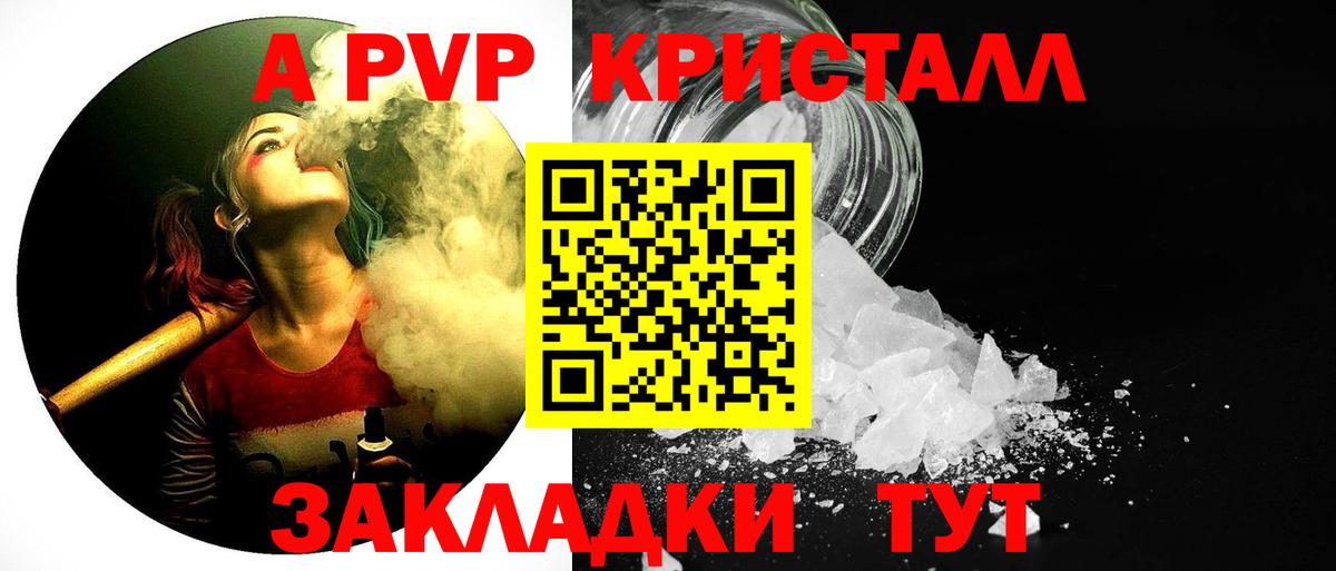А ПВП Соль  Alpha PVP СК КРИС  Сыктывкар  А ПВП  Вход с VPN  Alfa_PVP СК 