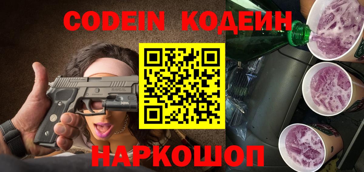 Codein Purple Drank  Codein напиток Lean (лин)  Сыктывкар  Вход с VPN 