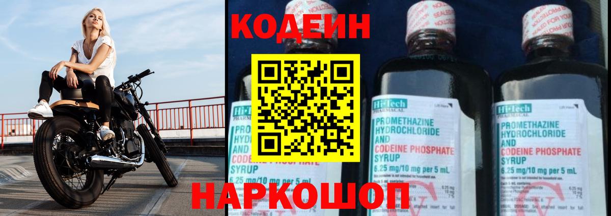 Кодеин напиток Lean (лин) Сыктывкар
