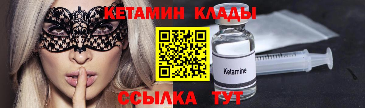 КЕТАМИН VHQ  Вход с VPN  Сыктывкар 