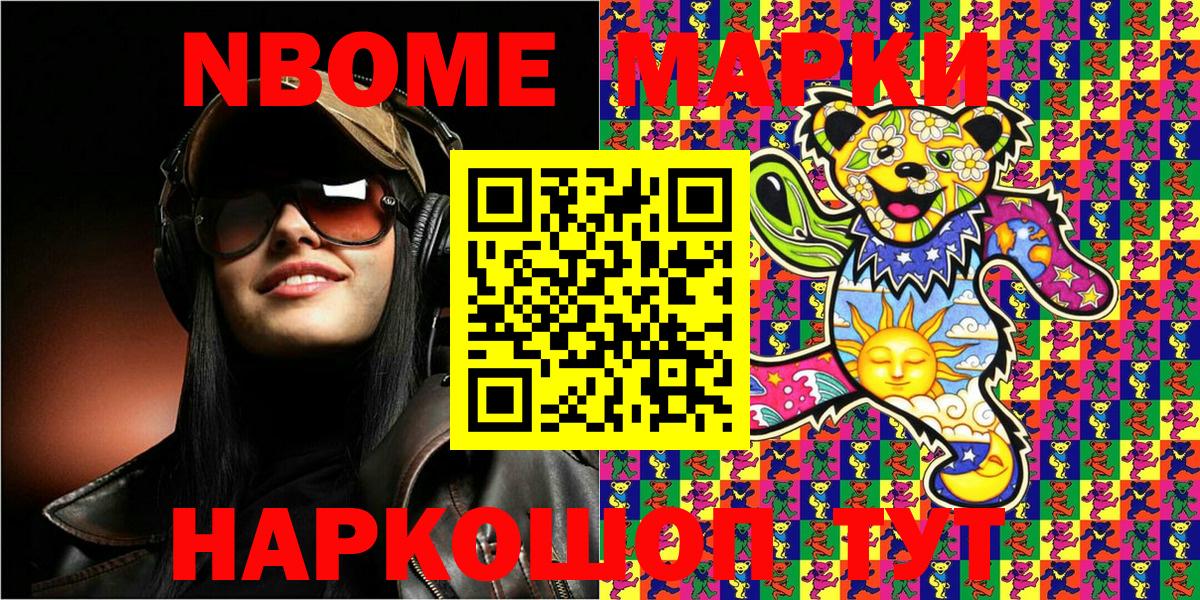 Сыктывкар  Марки NBOMe  Вход с VPN  Марки N-bome 1,5мг 